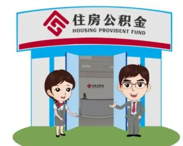 绍兴离职后可以全额提取住房公积金吗（离职了是不是可以提取公积金）